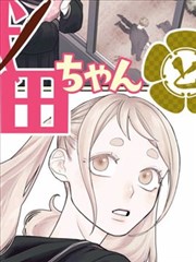 奇奇怪怪漫画《会做梦的自动贩卖机》封面